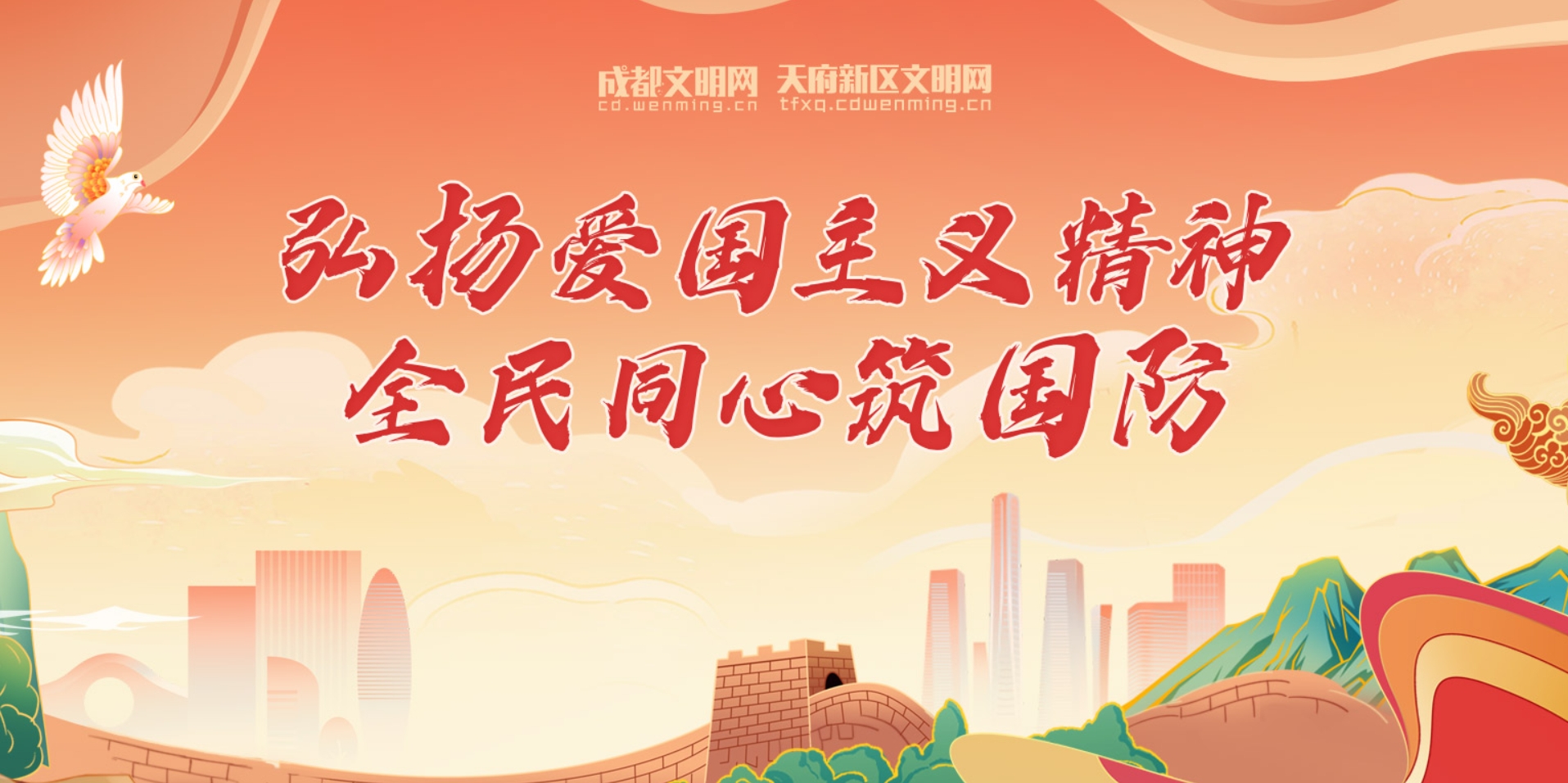 弘揚愛國主義精神 全民同心筑國防
